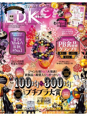 cover image of LDK (エル・ディー・ケー): 2021年11月号